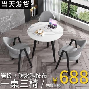 岩板洽谈桌椅组合接待会客办公室休闲4S店奶茶店咖啡厅小户型圆形