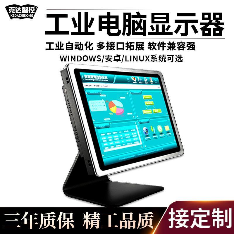 工业触摸一体机外嵌式23.6寸平板电脑安卓工控显示器厂家直供价优