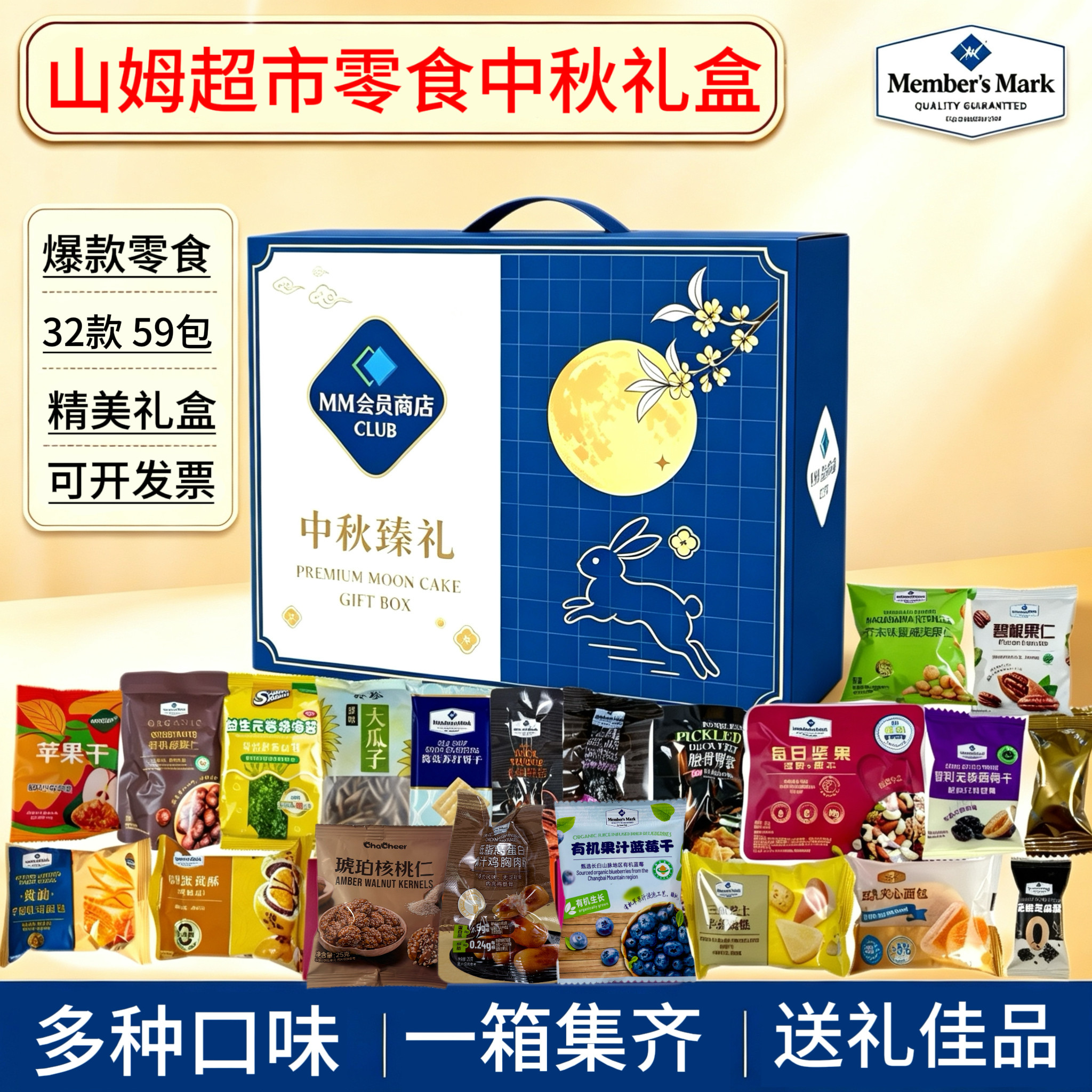 【山姆超市中秋礼盒】送礼佳品