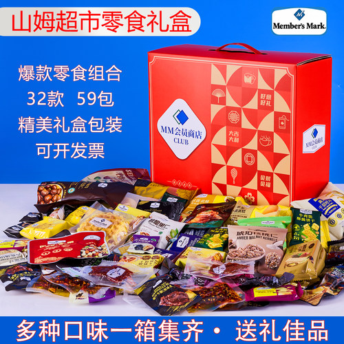 山姆超市零食大礼包送女友男友生日礼物儿童健康休闲小吃中秋礼盒