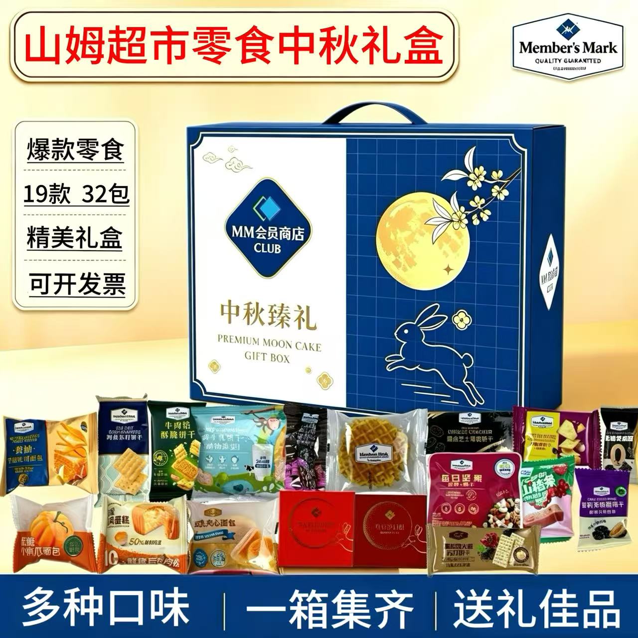 山姆超市中秋节月饼礼盒零食大礼包送长辈男女朋友公司员工礼物