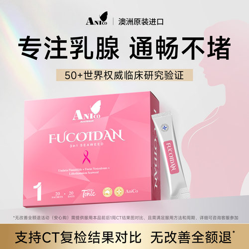 【疏通乳腺节节】褐藻糖胶小粉条
