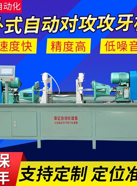 非标卧式自动对攻攻牙机多工位侧面自动钻孔攻丝机数控多面攻牙机