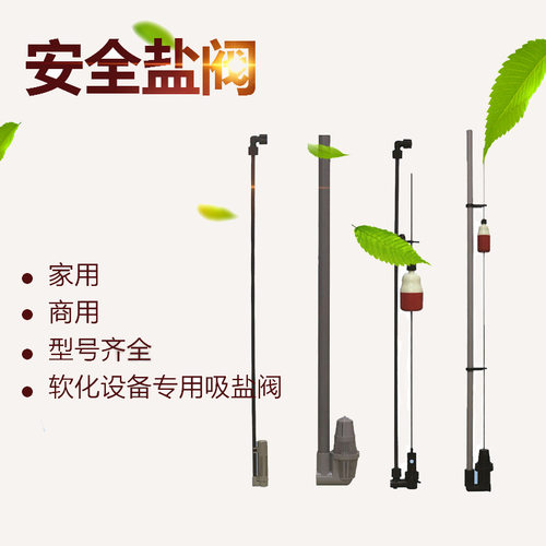 软水设备软化盐盐箱吸盐阀吸盐管 F1600 F434 F1700 F454 消声器