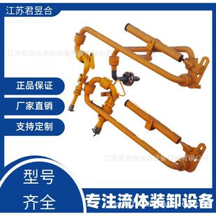 卸车鹤管底部密闭石油化工不锈钢流体设备成套出售君昱合 AL2543装