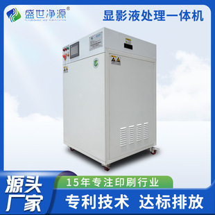 CTP显影液废原液净化机器 PS版废液循环处理设备一体化污水处理机