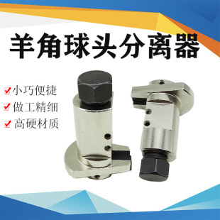 羊角球头分离器仰角撑开器扩张悬架支柱摆臂悬挂拆卸工具车轮轴承