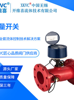 XKVC开维喜流量开关LLKG-16Q消防流量管道DN5080100125150200阀门