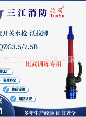 多尺寸超轻型比武训练开关水枪多功能水枪Volla