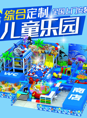 儿童乐园儿童淘气堡儿童乐园室内游乐场小型闯关拓展冒险设备室内