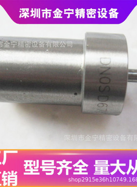 柴油喷油嘴DN0SD304 0434250898 Nozzle厂家直销喷油器偶件喷油头