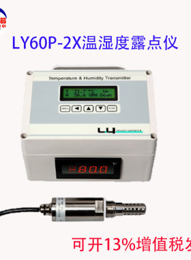 双显示露点变送器 LY60P-2X在线式露点仪