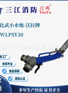 Volla超轻比武训练专用消防小水炮接快速扣 内扣