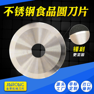 现货分切圆刀片不锈钢金属管机用刀片切肉机圆刀片不锈钢圆刀片