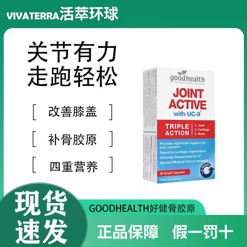 保税现货新西兰goodhealth好健康骨胶原胶囊维骨力软骨素关节氨糖