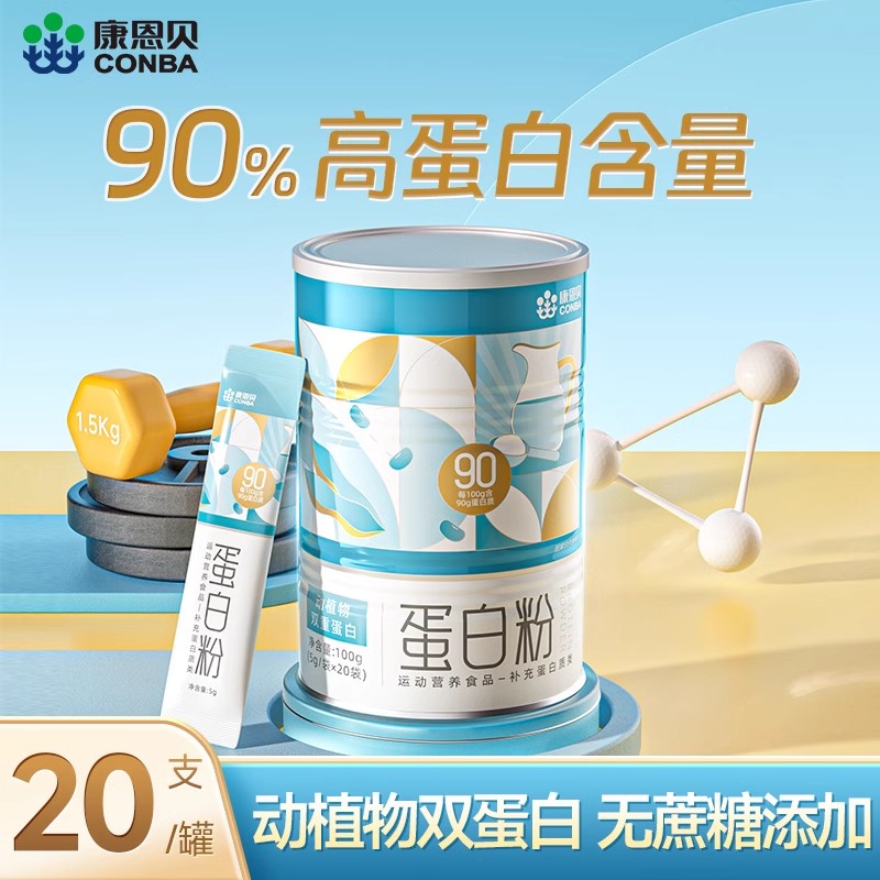 康恩贝乳清蛋白粉小包装术后营养
