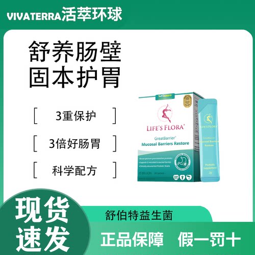 舒伯特益生菌养胃粉孕期胀气