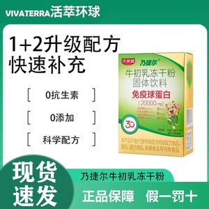 天美健牛初乳免疫球蛋白冻干粉