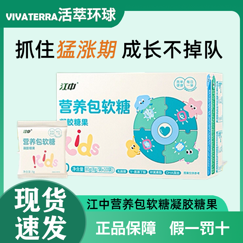 江中营养包软糖儿童青少年蓝莓