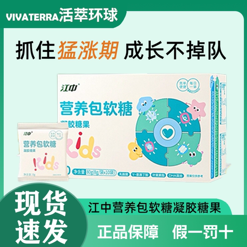 江中营养包软糖儿童青少年蓝莓