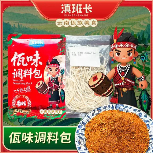 滇班长佤味香辣鸡爪调料包100g