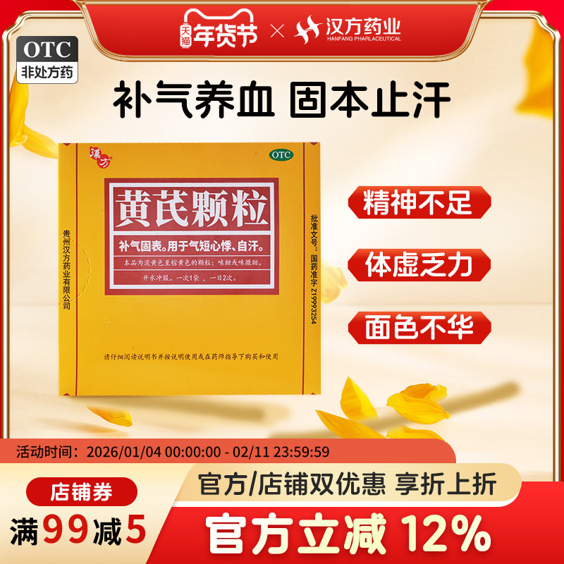 汉方黄芪颗粒补气养血气虚血亏男女性调理黄氏精官方旗舰店正品