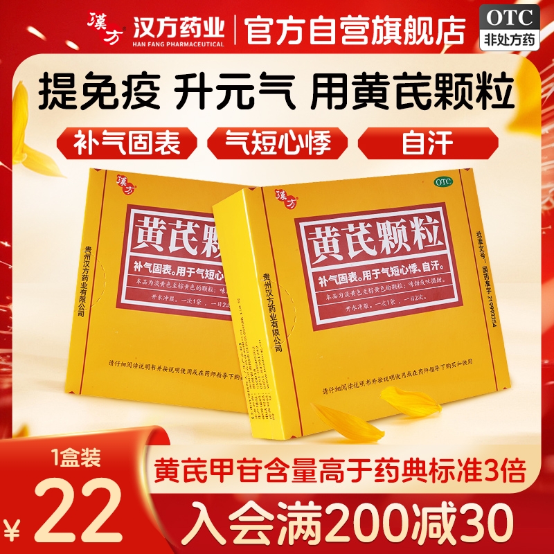 汉方黄芪颗粒10袋补气血非好好心悸气短乏力黄氏女官方旗舰店正品