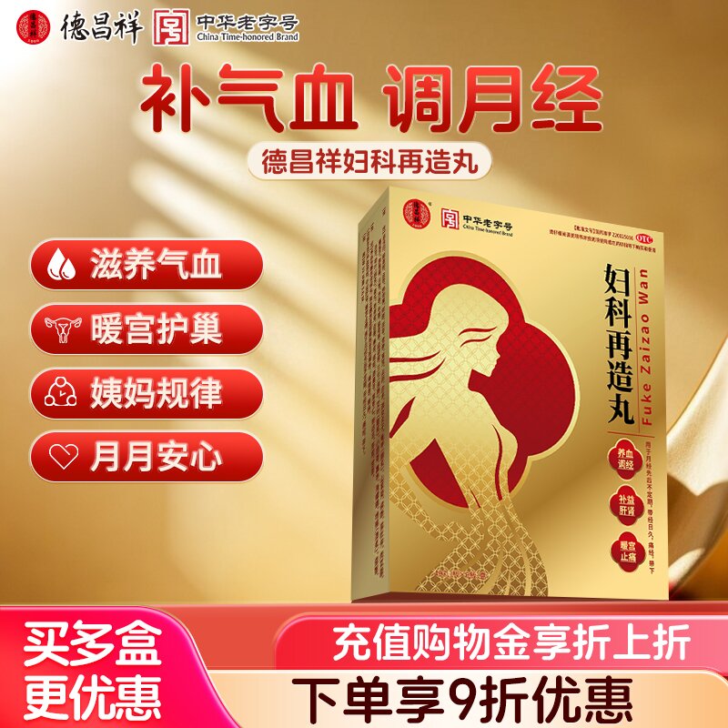 [德昌祥]妇科再造丸0.26g*240丸/盒