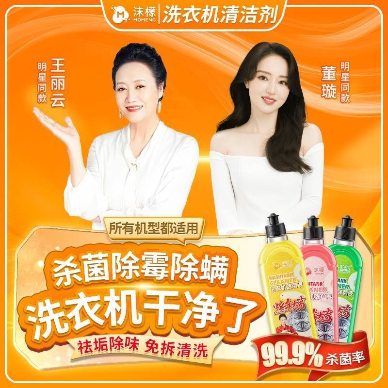 洗衣机清洗液波轮滚筒通用深度清洗剂洗衣机直播间清洁剂