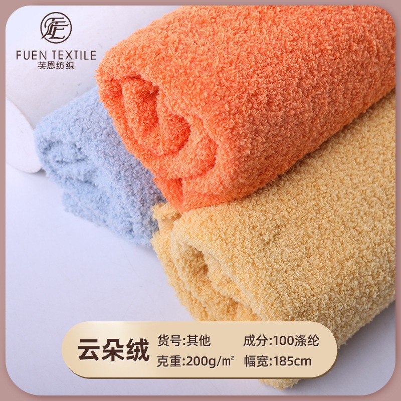 现货云朵绒 半边绒软绵绵家居服睡衣面料 蚂蚁绒美丽绒玩具鞋服