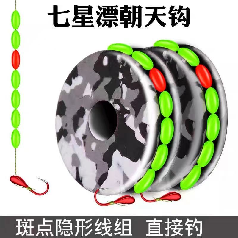 线组七星漂主线组套装隐