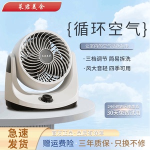 莱君美舍空气循环扇电风扇台式静音学生宿舍桌面办公室小型电扇