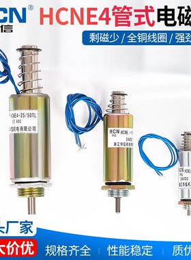 HCNE4-13-30TL/19-40TL/25-50TL圆管式电磁铁DC12V24V 4.2W/7/10W