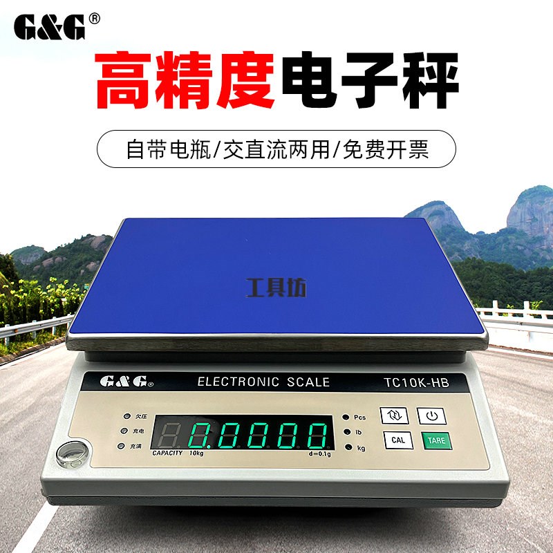 双杰TC10KHB/TC20KHB精密电子秤 0.1克计重电子天平 电子称台秤