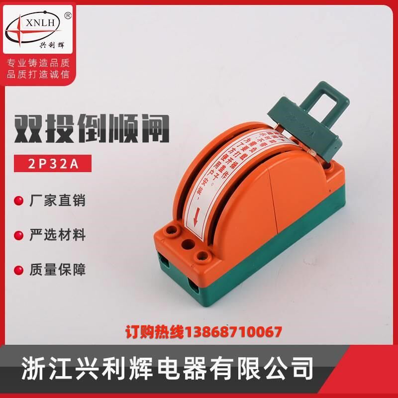 兴利辉HK1-2/32双投闸刀开关家用63A100A双向正反倒顺转换刀开关