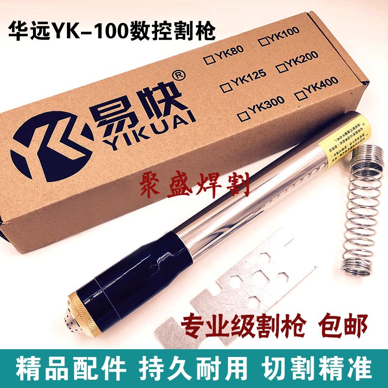 华远100等离子割枪易快YK100切割枪100/120/160A等离子切割机割枪图片