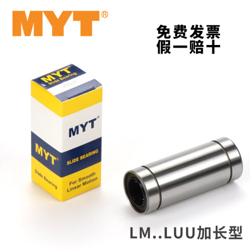 美亚特MYT加长直线轴承LM3 4 5 6 8 10 12 13 16 20 25 30 L LUU