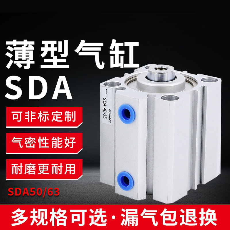 sda气缸大推力63/80/100*5X40x30-50/10薄型15气动配件25汽缸全套