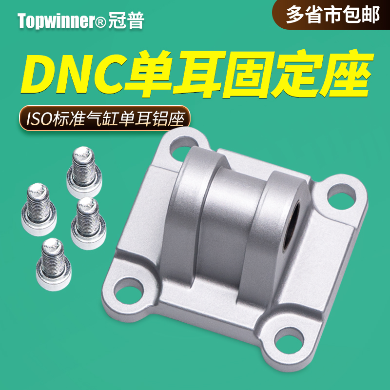 单耳环底座SNCL安装件DNC/SE/SAI/CP96/DSBC/ISO标准气缸通孔座子