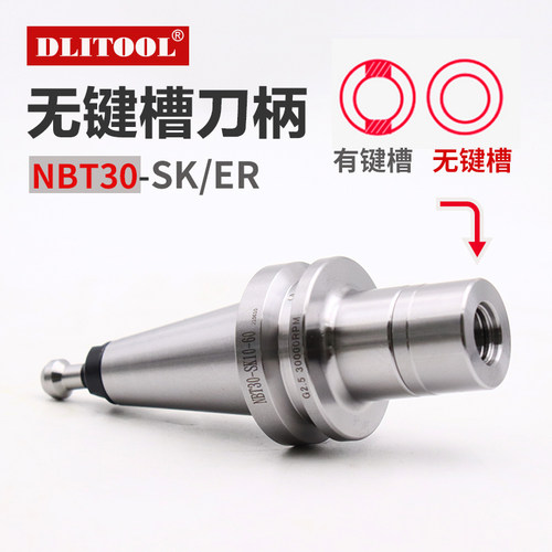 动平衡无键槽数控刀柄NBT30-ER16 20 25 32SK1016CNC加工中心刀杆