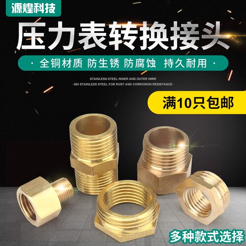 压力表转换接头 变径 螺纹内外丝 M20*1.5转4分 M14*1.5转2分