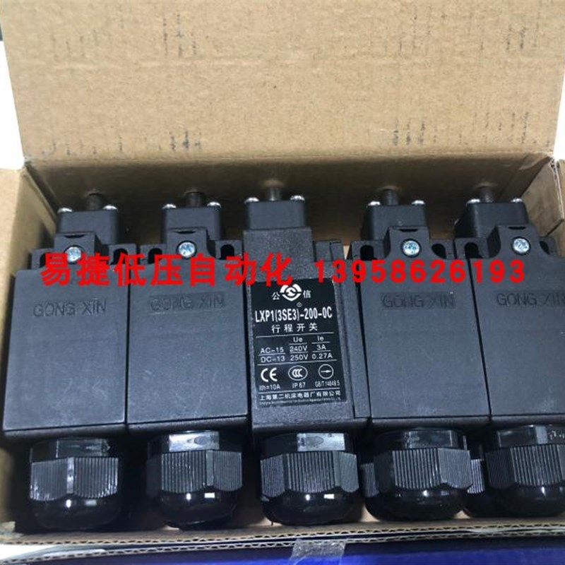 LXP1(3SE3)-200-0C 行程开关 公信牌上海第二机床厂 限位开关