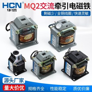 华信交流牵引电磁铁MQ2 0.7Z1.5N3N5N8N15N25N5Z8ZAC380V220V110V