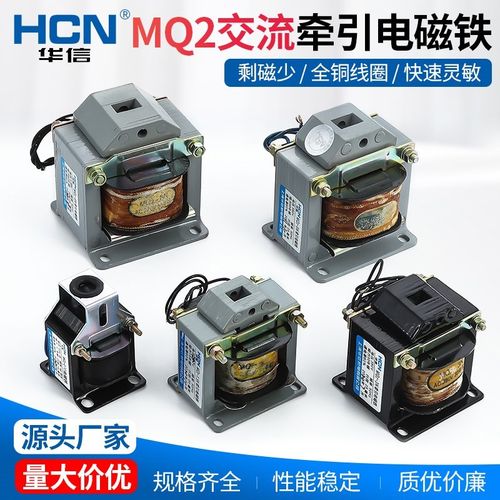 华信交流牵引电磁铁MQ2-0.7Z1.5N3N5N8N15N25N5Z8ZAC380V220V110V