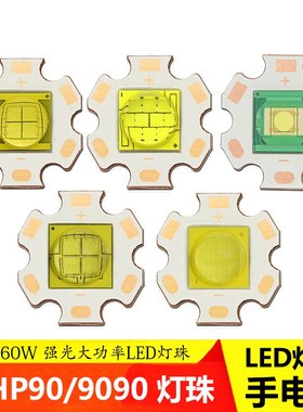 XHP90激光灯珠SBT90强聚光9090LED30W45w50W远射大功率手电筒车灯