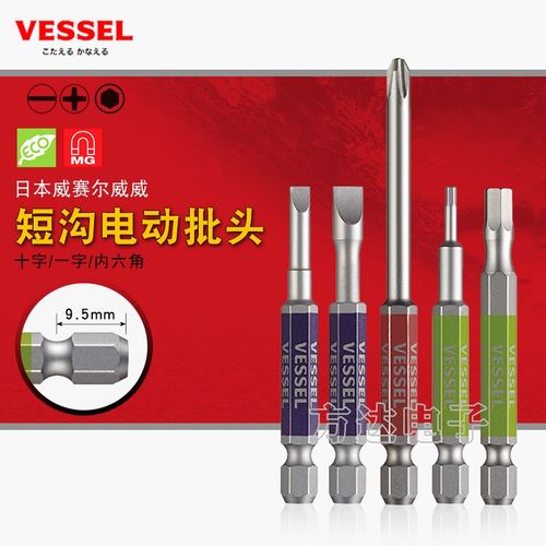 日本VESSEL威威短尾电动批头强磁十字一字内六角手电钻短沟起子头