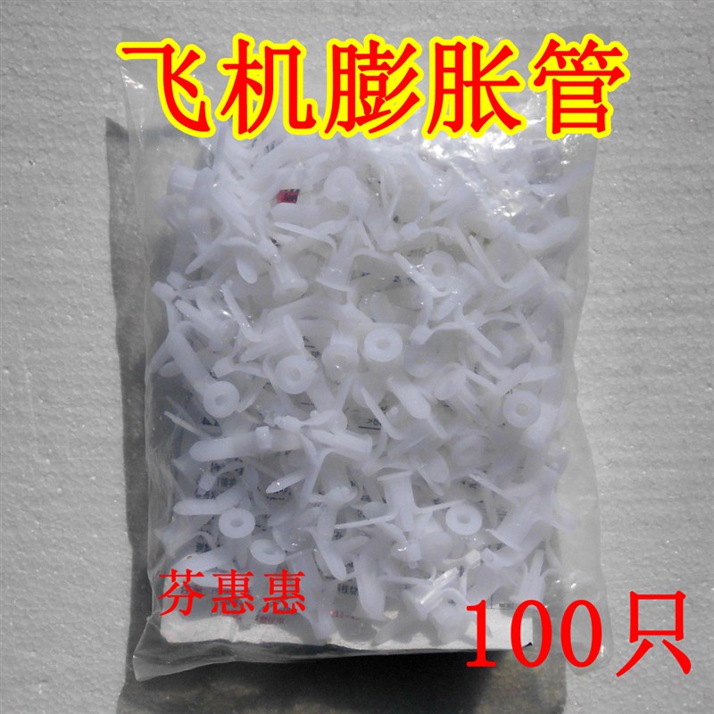 优质白色飞机膨胀管吊顶用石膏板用膨胀管拉力好塑料承重好顶上