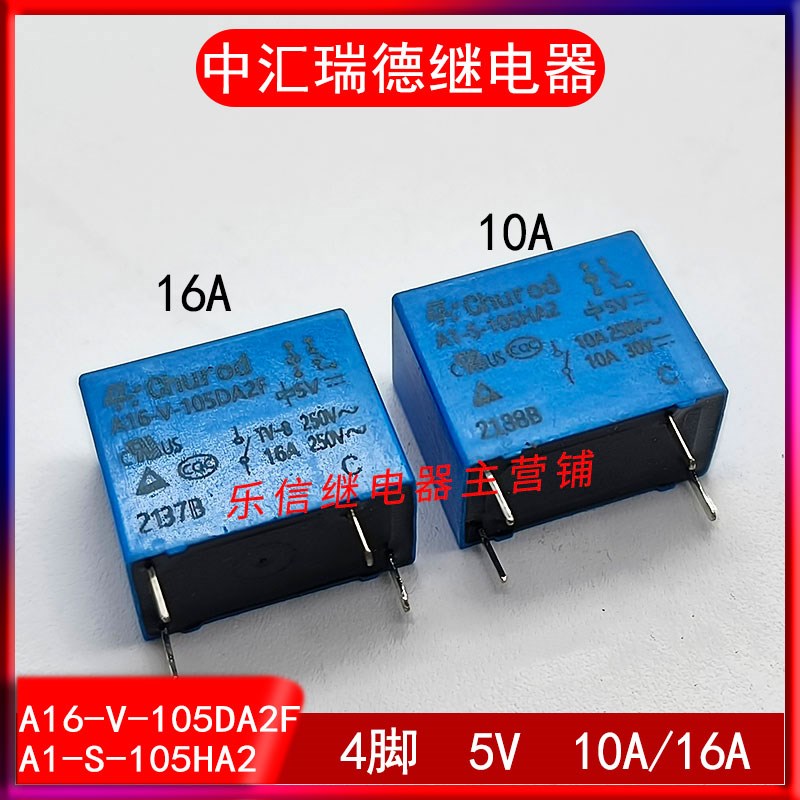 中汇A16-V-105DA2F继电器A1-S-105HA2 HF32FV-16 005-HLTF 4脚 5V