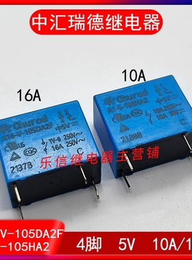 中汇A16-V-105DA2F继电器A1-S-105HA2 HF32FV-16 005-HLTF 4脚 5V