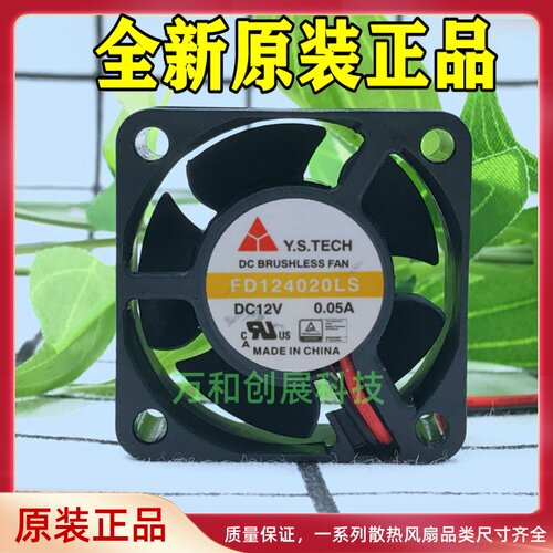 台湾 元山Y.S FD124020LS 4020 12V 0.05A 4CM/厘米超静音风扇